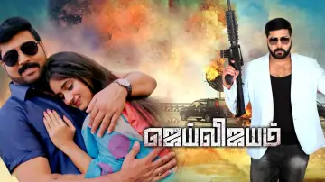 Zasłona do filmu "ஜெய்விஜயம்" #200636
