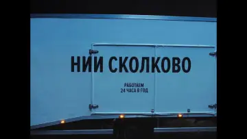 Zasłona do filmu "Иван Васильевич меняет всё" #195564