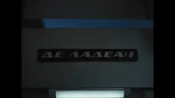 Zasłona do filmu "Иван Васильевич меняет всё" #195567