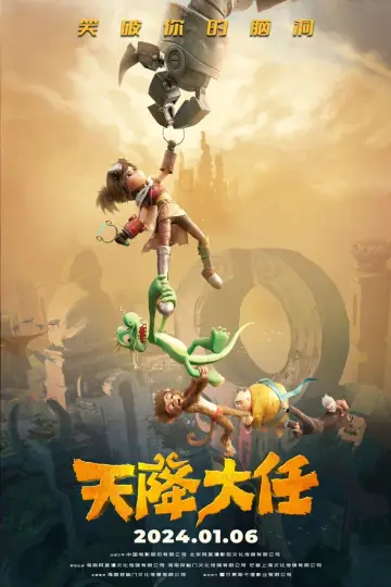 Plakat do filmu "天降大任" #199894