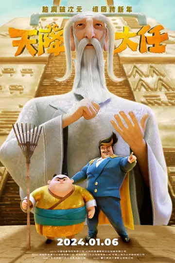 Plakat do filmu "天降大任" #199895