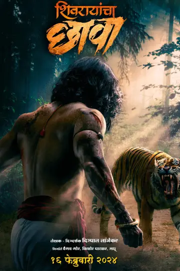 Plakat do filmu "शिवरायांचा छावा" #757193