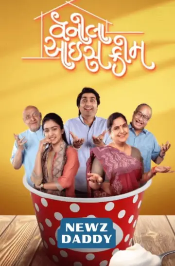 વેનીલા આઈસ ક્રીમ