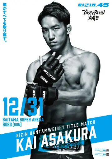 Plakat do filmu "にゃんこ大戦争 presents RIZIN.45" #984806