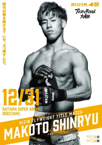 にゃんこ大戦争 presents RIZIN.45