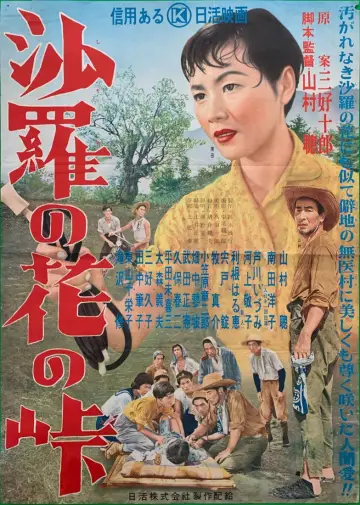 Plakat do filmu "沙羅の花の峠" #1623326