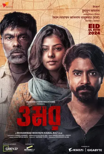 Plakat do filmu "ওমর" #448705