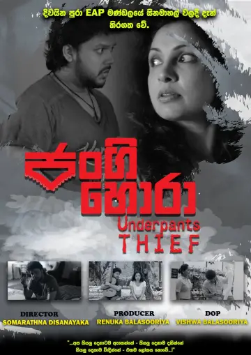 Plakat do filmu "ජංගි හොරා" #922764