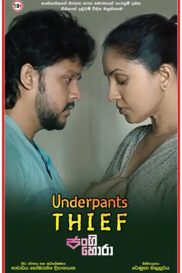 Plakat do filmu "ජංගි හොරා" #922765