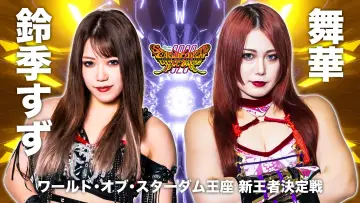 Zasłona do filmu "JRA中山競馬場presents STARDOM DREAM QUEENDOM 2023" #967648