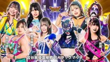 Zasłona do filmu "JRA中山競馬場presents STARDOM DREAM QUEENDOM 2023" #967653
