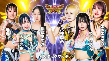 Zasłona do filmu "JRA中山競馬場presents STARDOM DREAM QUEENDOM 2023" #967655