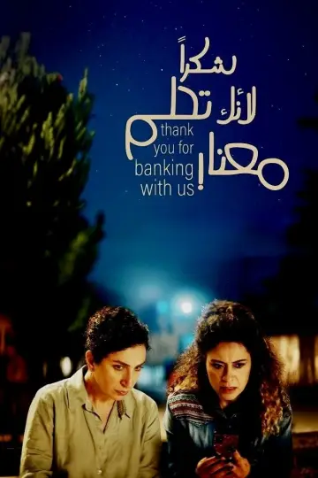 شكراً لأنك تحلم معنا