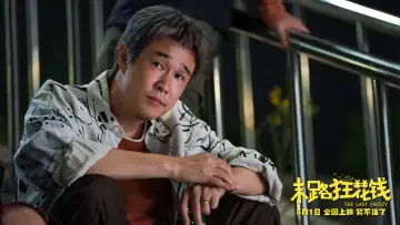 Zasłona do filmu "末路狂花钱" #503298