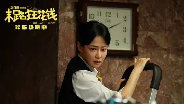 Zasłona do filmu "末路狂花钱" #503299