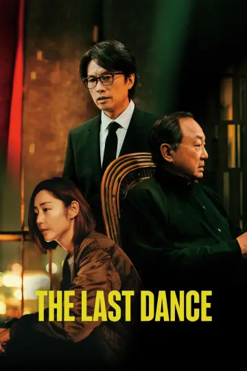 Plakat do filmu "破·地獄" #537147