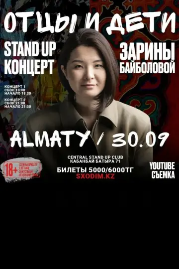 Plakat do filmu "Zarina Baibolova: Fathers and Sons" #200194