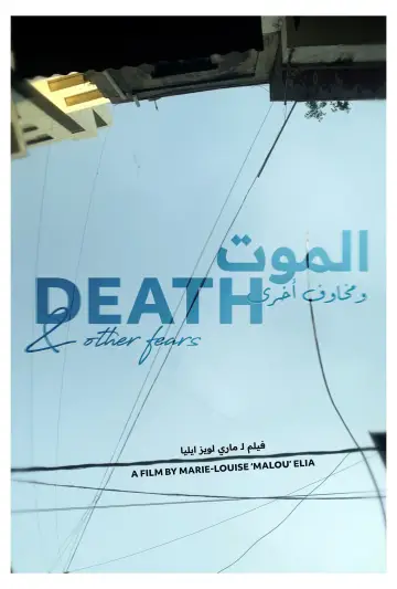 Plakat do filmu "الموت ومخاوف أخرى" #199630