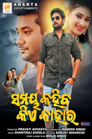 Plakat do filmu "ସମୟ କହିବ କିଏ କାହାର" #200048