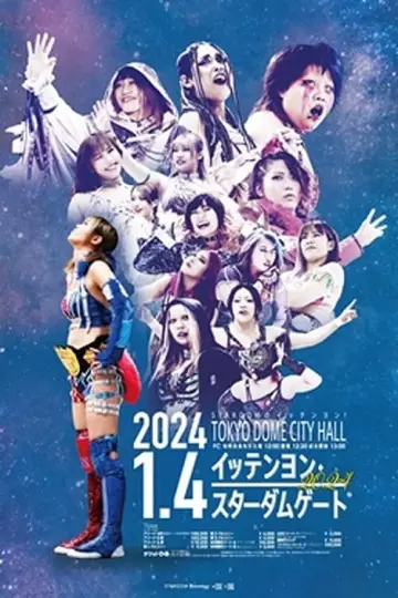 イッテンヨン・スターダムゲート 2024