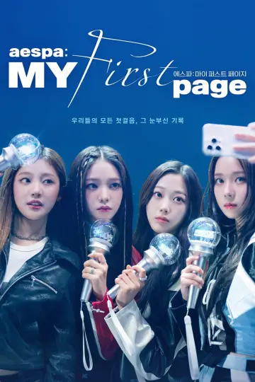 에스파: 마이 퍼스트 페이지