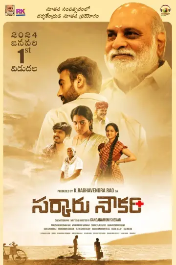 Sarkaaru Noukari