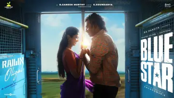 Zasłona do filmu "ப்ளூ ஸ்டார்" #196345