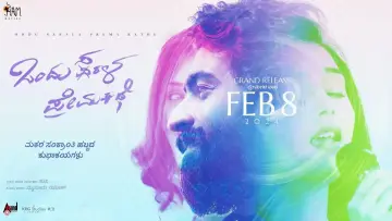 Zasłona do filmu "ಒಂದು ಸರಳ ಪ್ರೇಮ ಕಥೆ" #332532