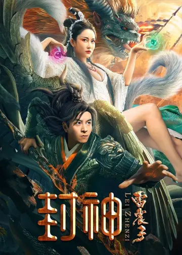 Plakat do filmu "封神雷震子" #198801