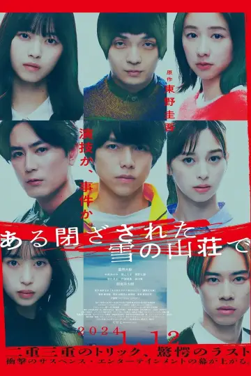 Plakat do filmu "ある閉ざされた雪の山荘で" #449718