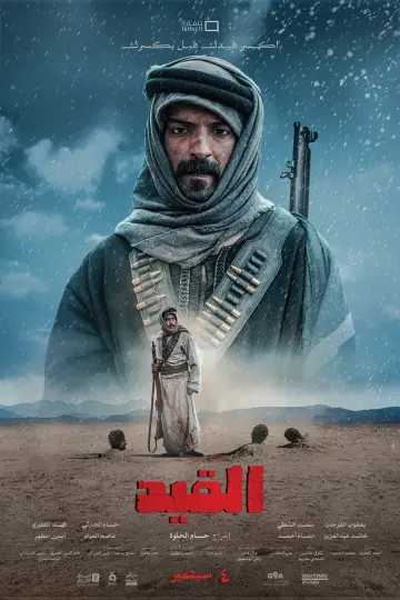 القيد plakat