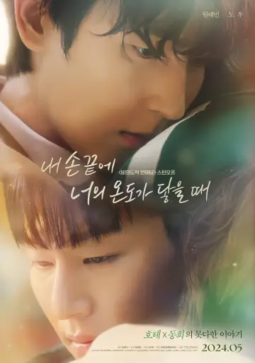 Plakat do filmu "내 손끝에 너의 온도가 닿을 때" #467574