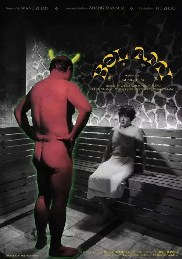 Plakat do filmu "Piao liang peng you" #541890
