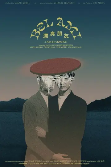 Plakat do filmu "Piao liang peng you" #541891