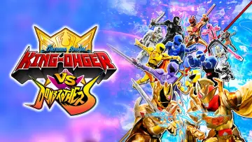 Zasłona do filmu "王様戦隊キングオージャーVSドンブラザーズ" #730277