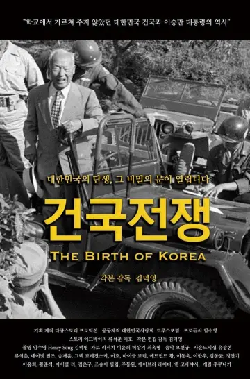Plakat do filmu "건국전쟁" #191864