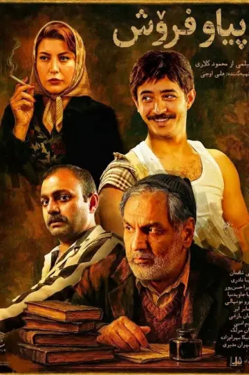 Plakat do filmu "آدم فروش" #1832741