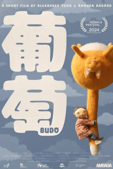 Plakat do filmu "Budō" #762198