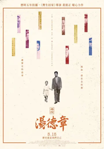 Plakat do filmu "尋找湯德章" #368011