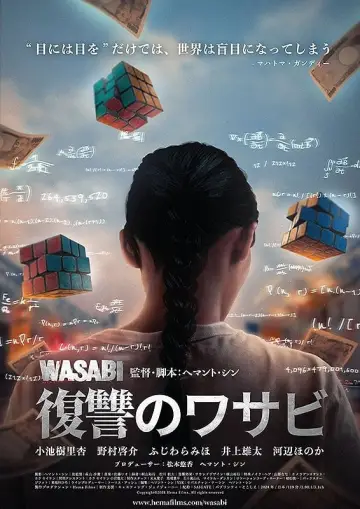 Plakat do filmu "復讐のワサビ" #192005