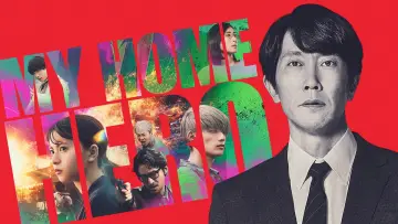 Zasłona do filmu "映画 マイホームヒーロー" #1014901