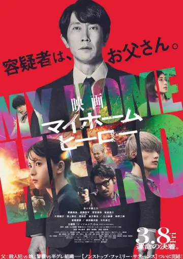 Plakat do filmu "映画 マイホームヒーロー" #365397