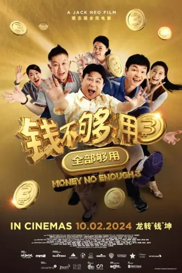 Plakat do filmu "钱不够用 3：全部够用" #351115