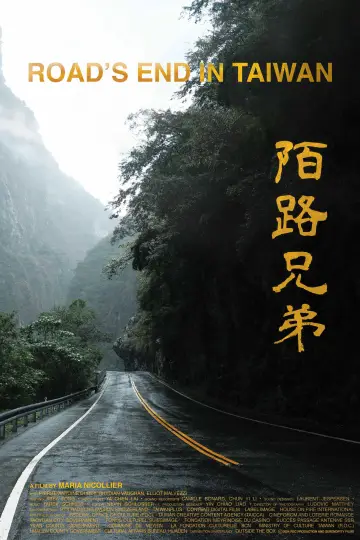 Plakat do filmu "陌路兄弟" #869800