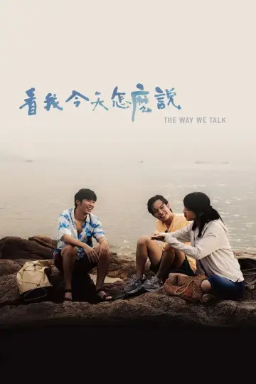 看我今天怎麼說