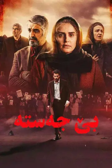 بی‌بدن