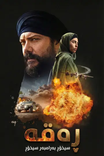 Raqa