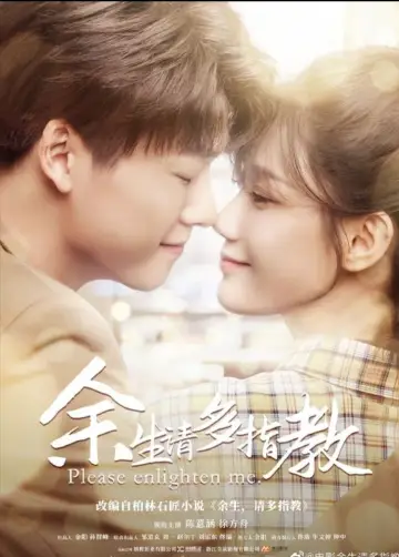 Plakat do filmu "Please Enlighten Me" #896260