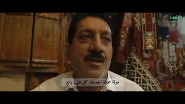 Zasłona do filmu "إيش حلمك؟" #356227