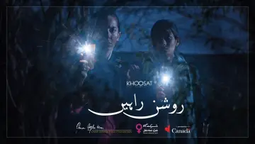 Zasłona do filmu "روشن راہیں" #353010